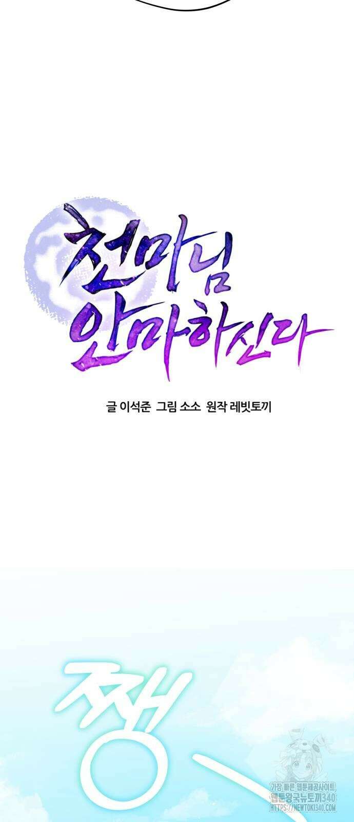 천마님 안마하신다 13화 14