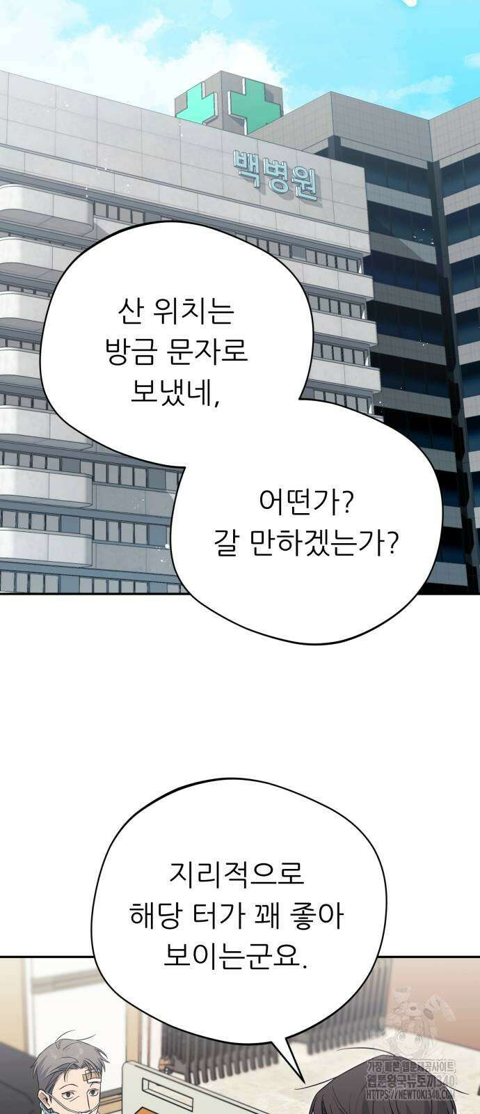 천마님 안마하신다 13화 15