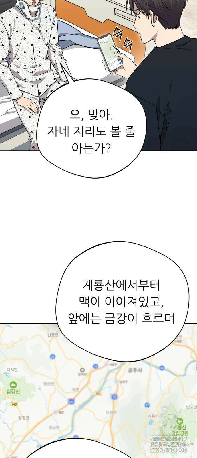 천마님 안마하신다 13화 16