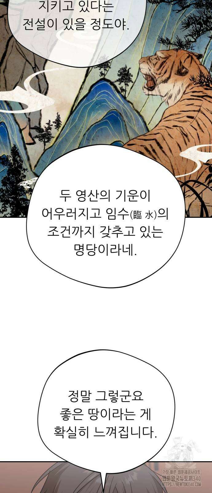 천마님 안마하신다 13화 18