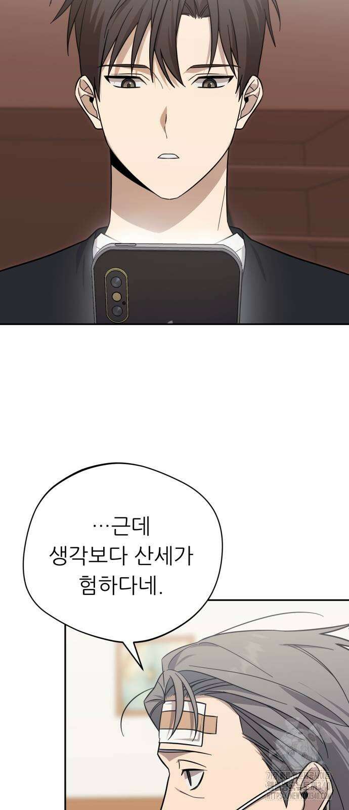 천마님 안마하신다 13화 19