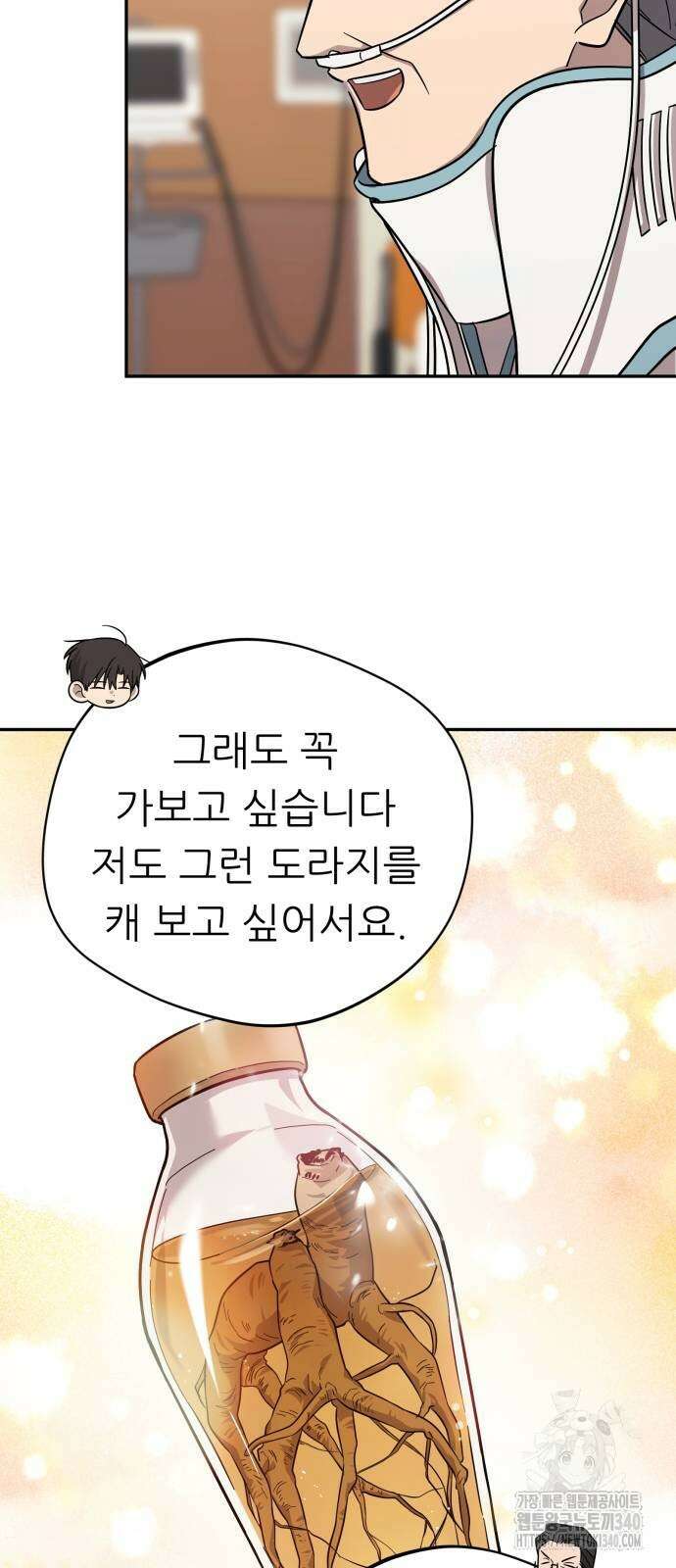 천마님 안마하신다 13화 20