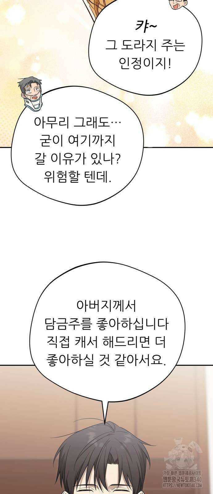 천마님 안마하신다 13화 21