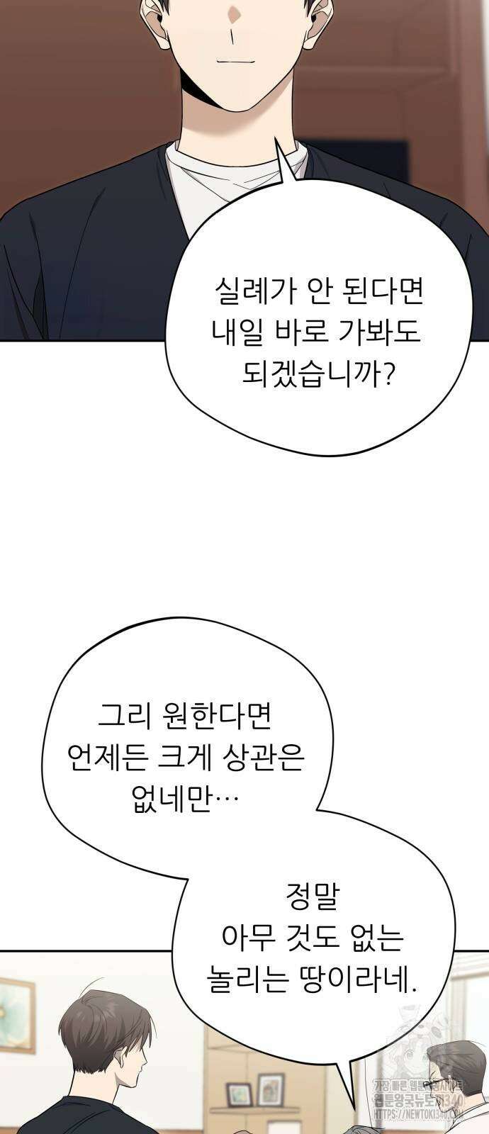 천마님 안마하신다 13화 22
