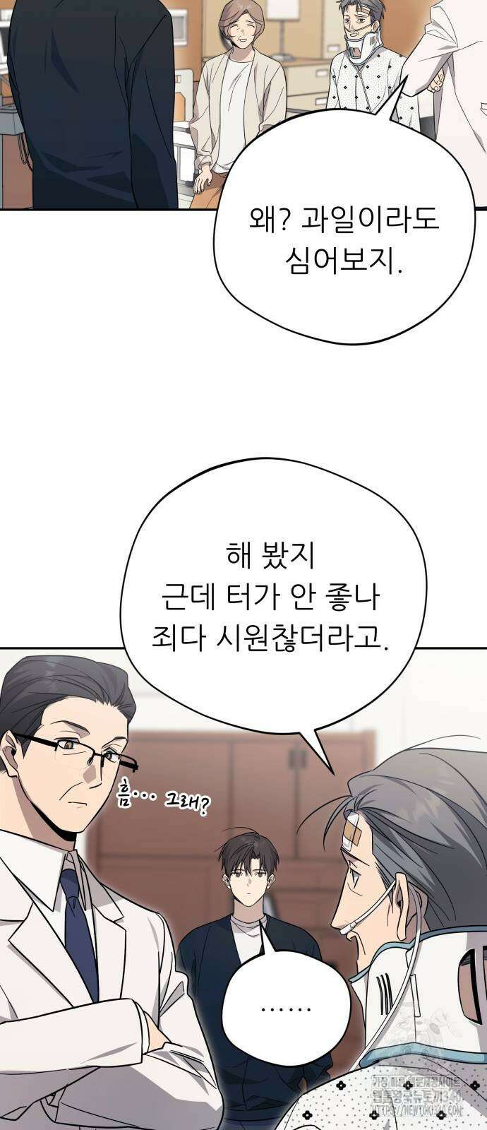 천마님 안마하신다 13화 23