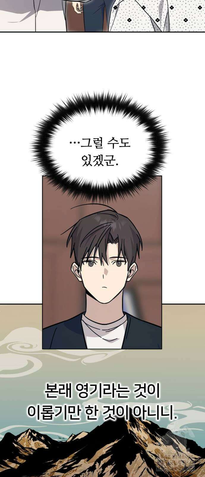 천마님 안마하신다 13화 24