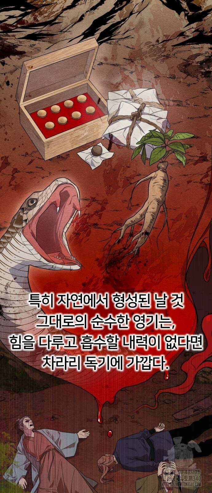 천마님 안마하신다 13화 25