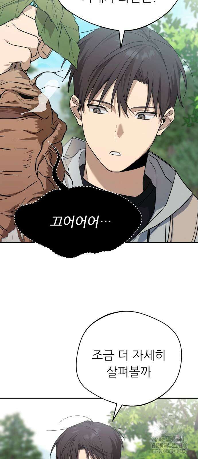 천마님 안마하신다 13화 32