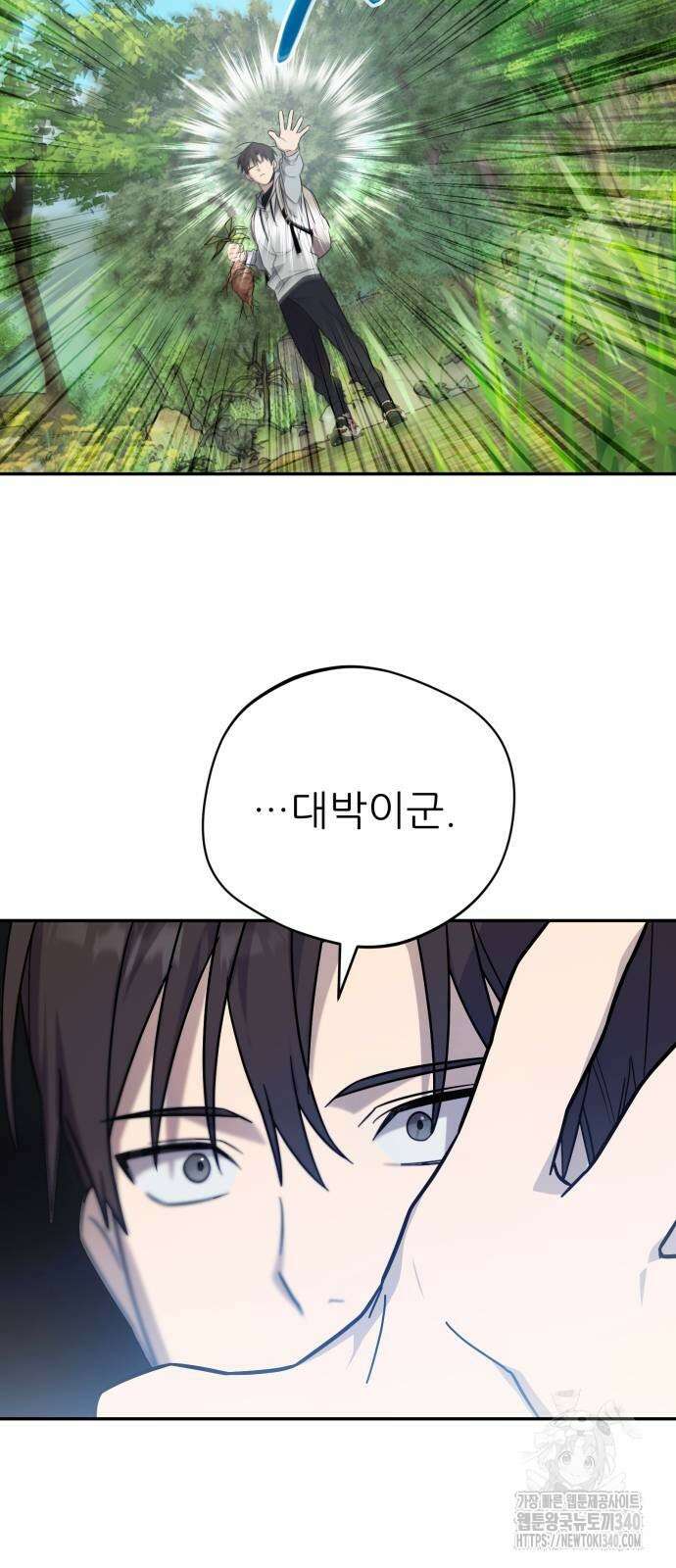 천마님 안마하신다 13화 34
