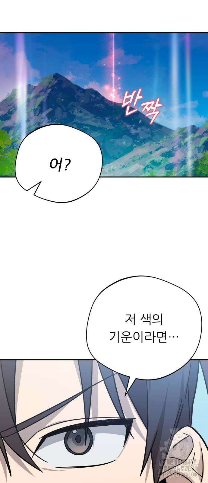 천마님 안마하신다 13화 36