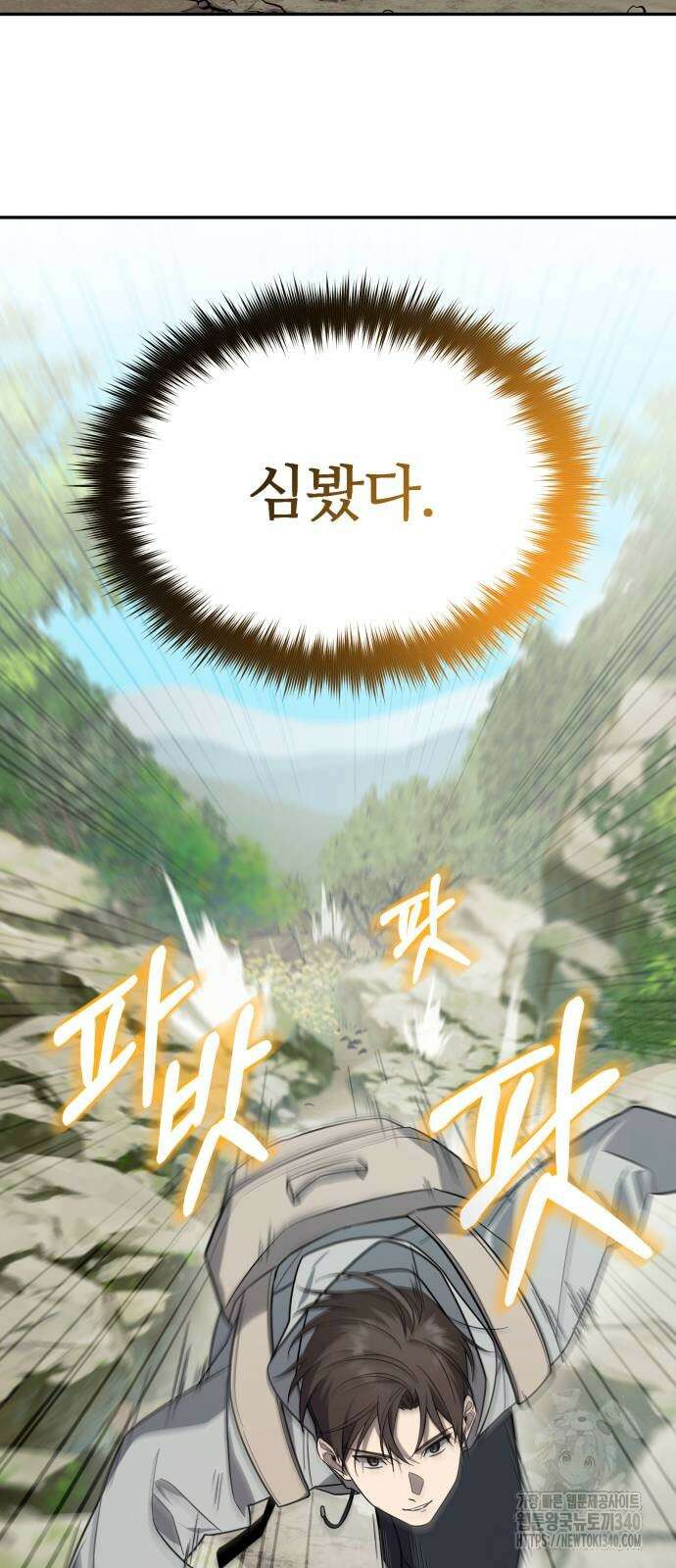 천마님 안마하신다 13화 38
