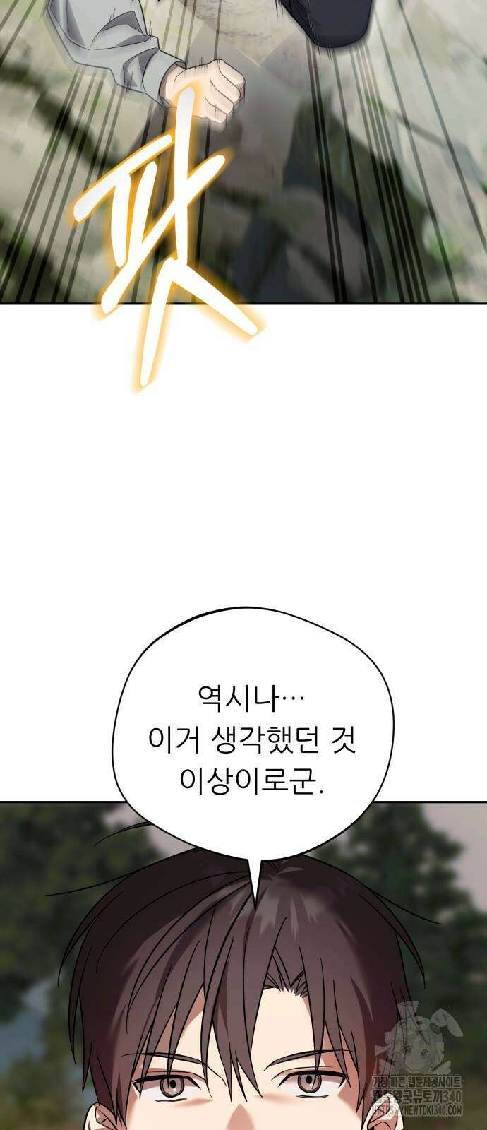 천마님 안마하신다 13화 39