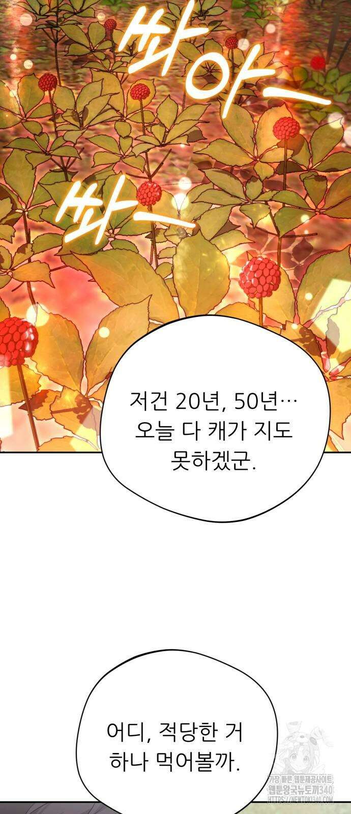 천마님 안마하신다 13화 41