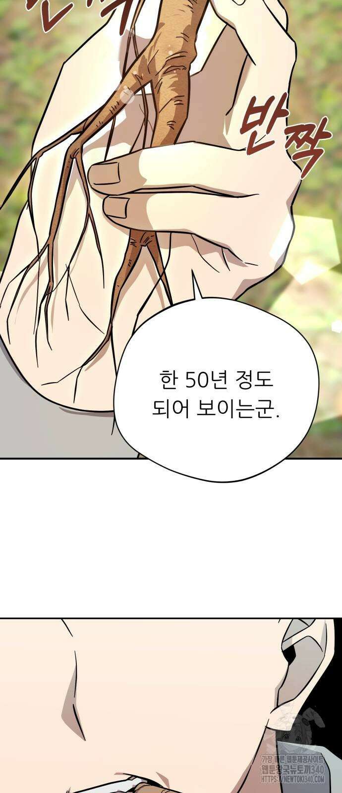 천마님 안마하신다 13화 43