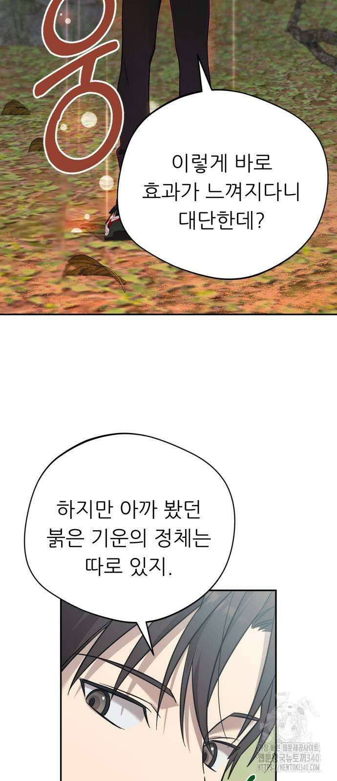 천마님 안마하신다 13화 45