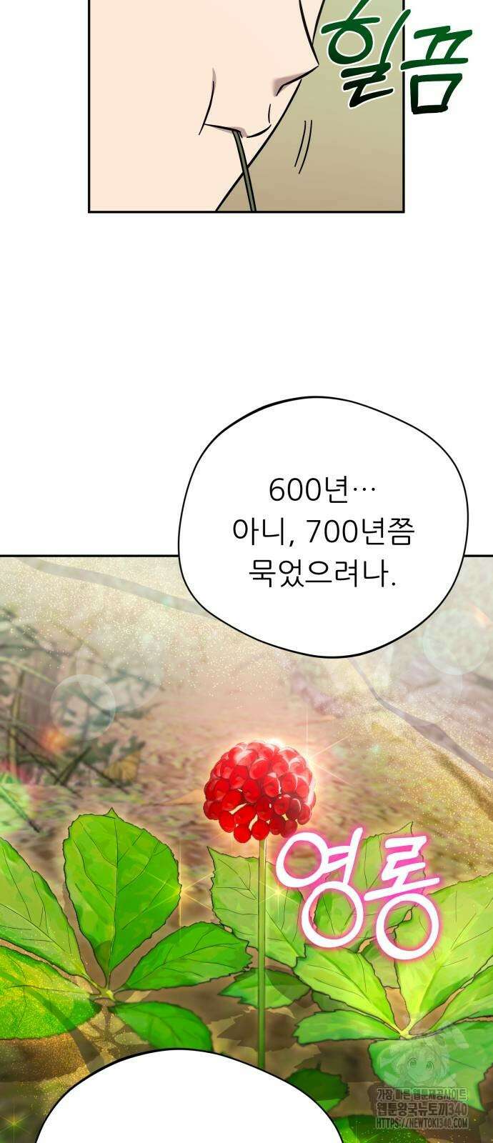 천마님 안마하신다 13화 46