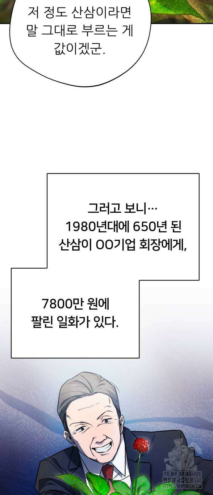 천마님 안마하신다 13화 47