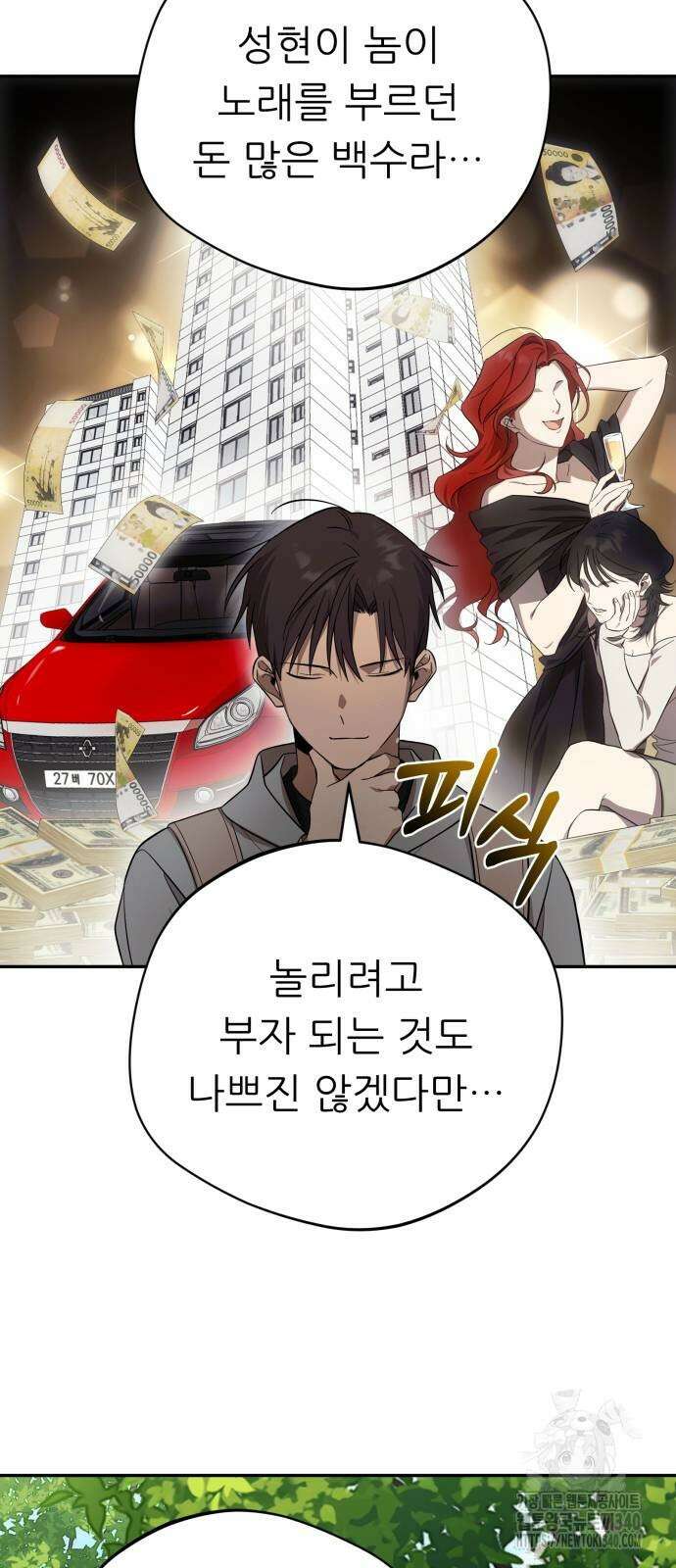 천마님 안마하신다 13화 50