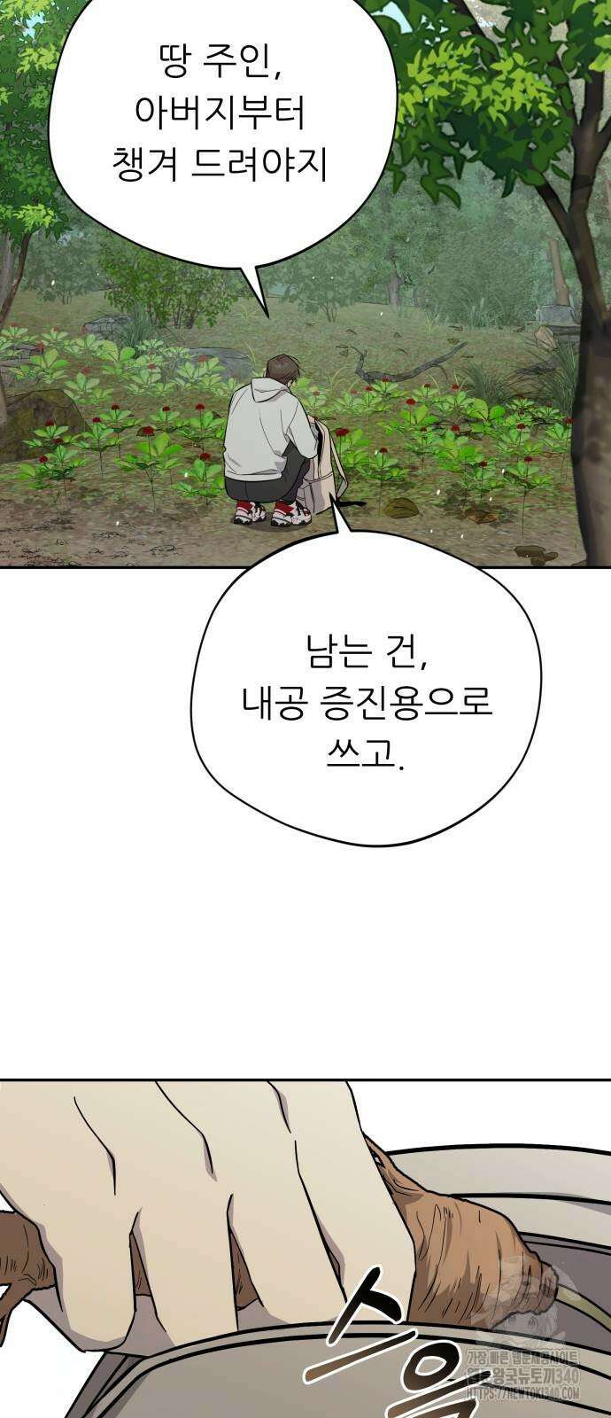 천마님 안마하신다 13화 51