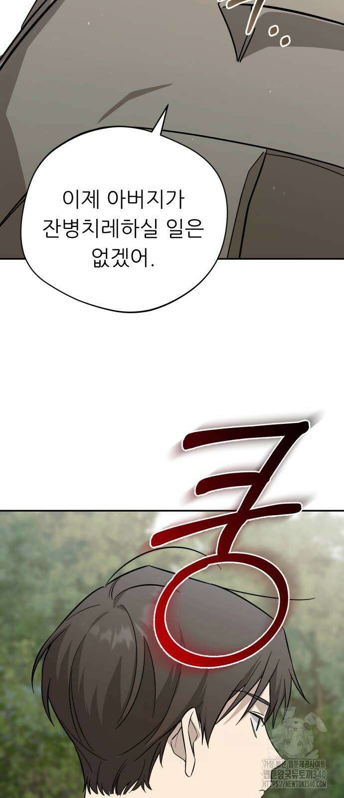 천마님 안마하신다 13화 52