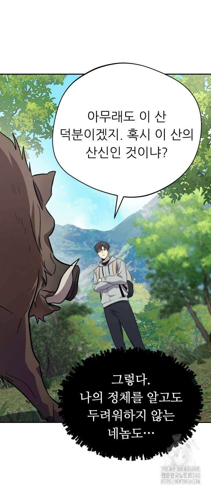 천마님 안마하신다 13화 59
