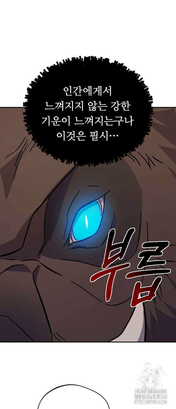 천마님 안마하신다 13화 60