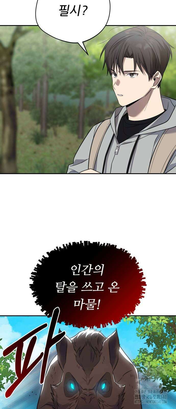 천마님 안마하신다 13화 61