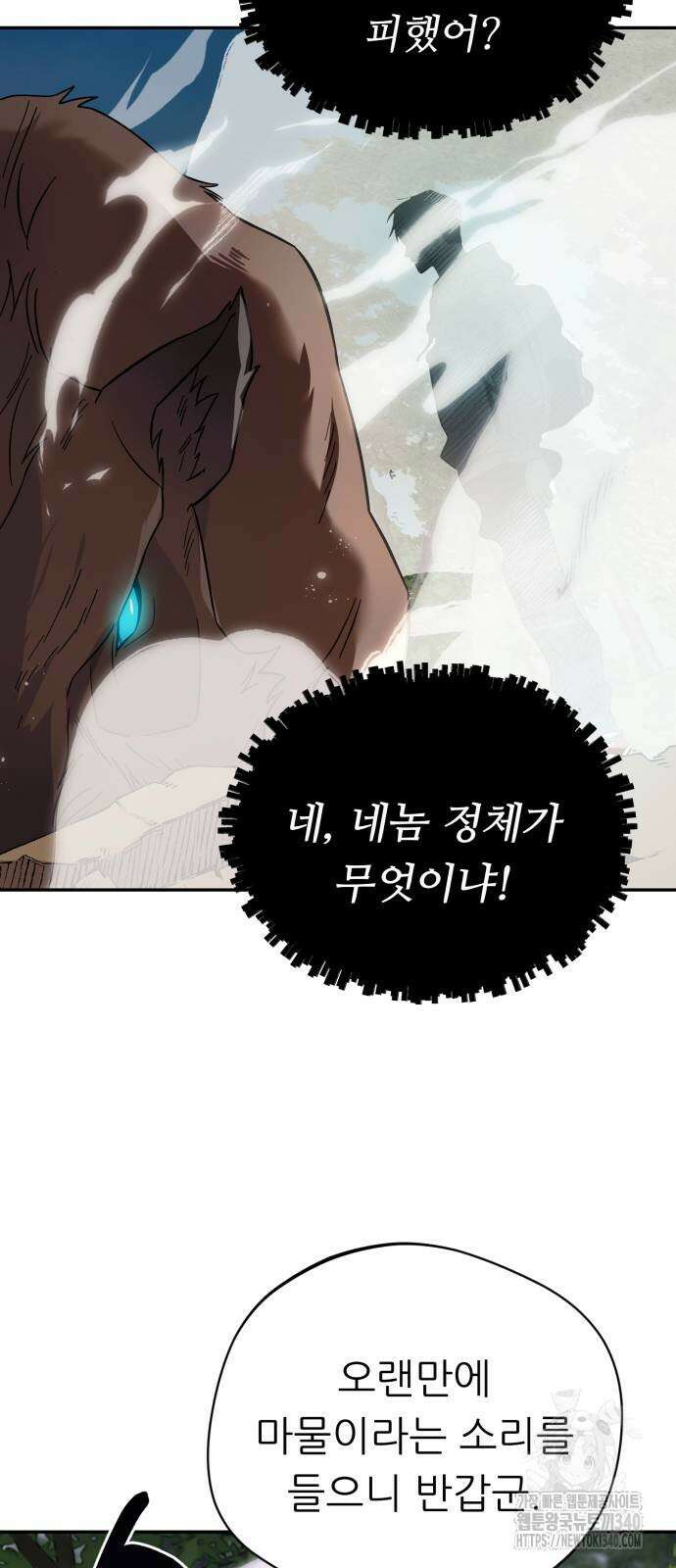 천마님 안마하신다 13화 66