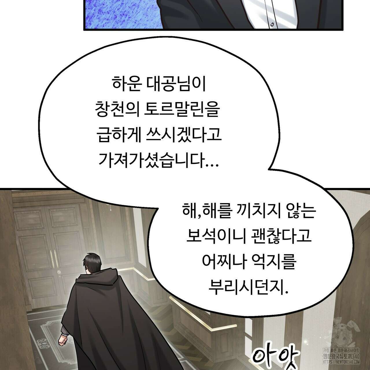 두 명의 상속인 78화 6