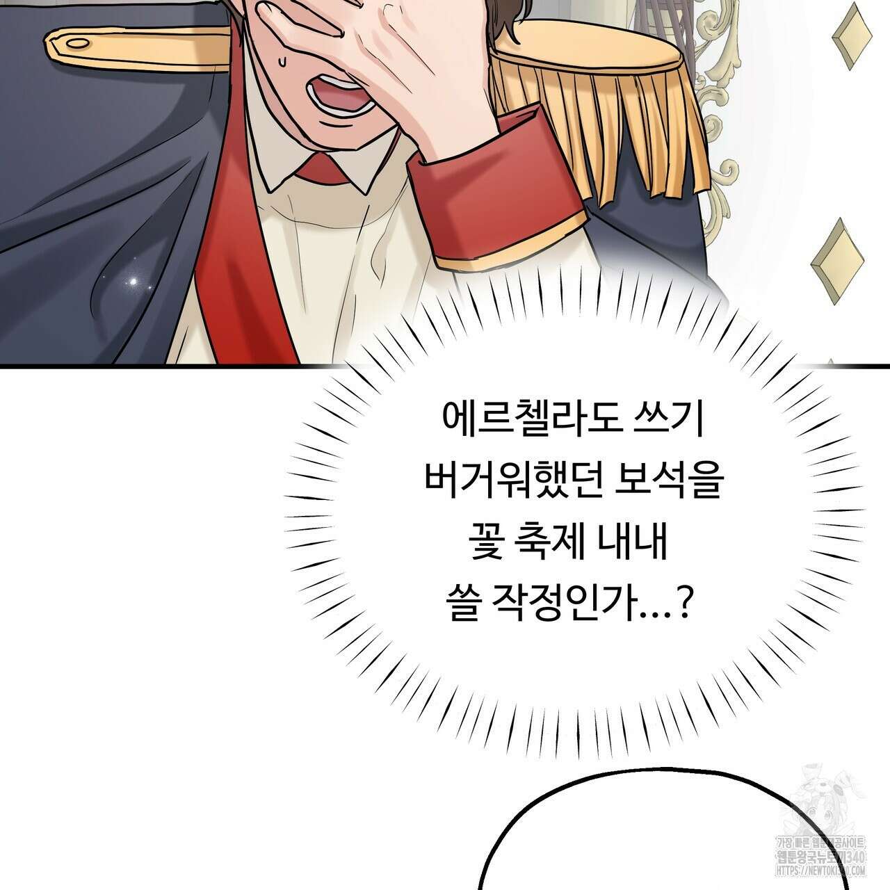 두 명의 상속인 78화 9