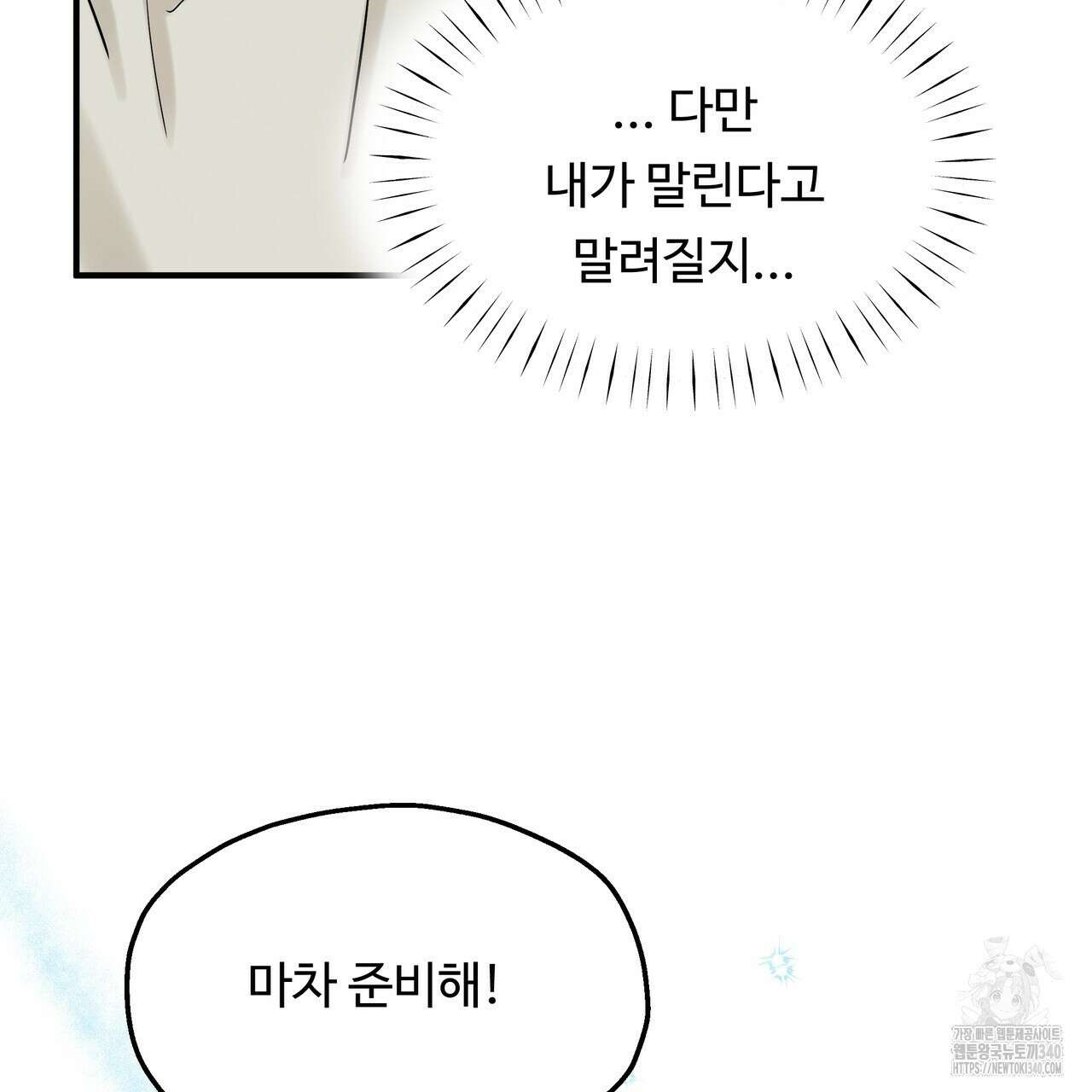 두 명의 상속인 78화 11