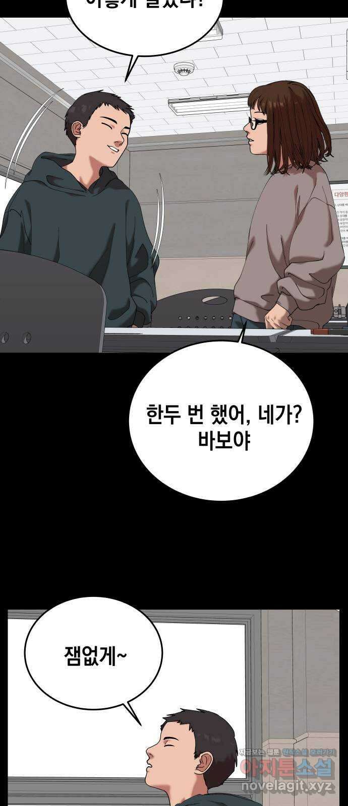 관계중독 44화 7