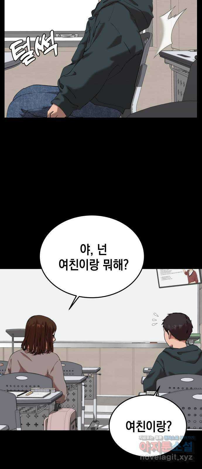 관계중독 44화 8
