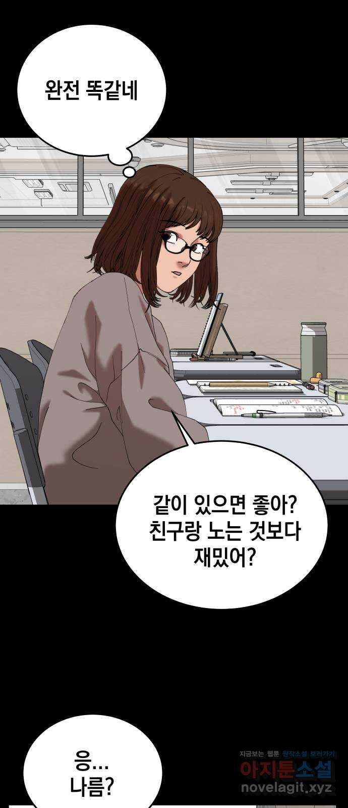 관계중독 44화 10