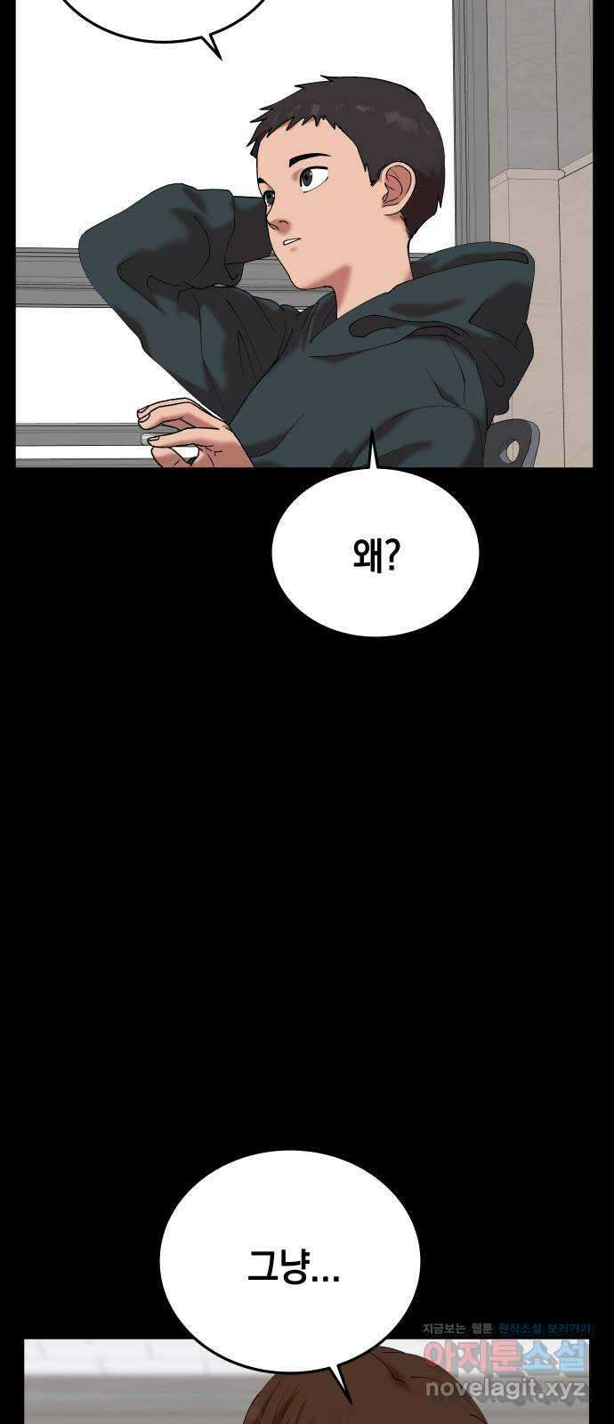 관계중독 44화 11