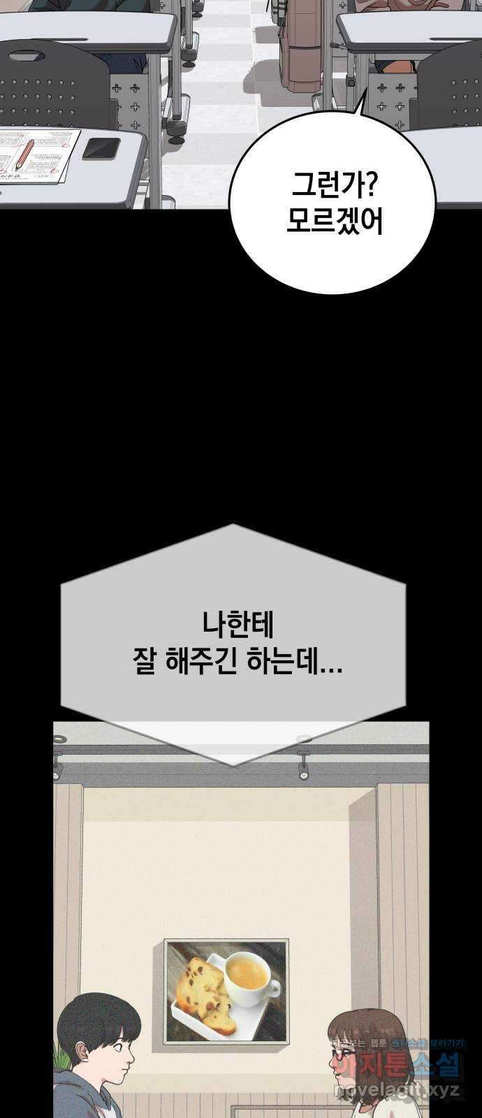 관계중독 44화 13