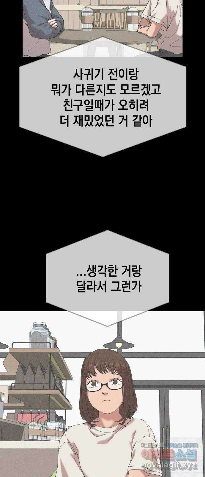 관계중독 44화 14