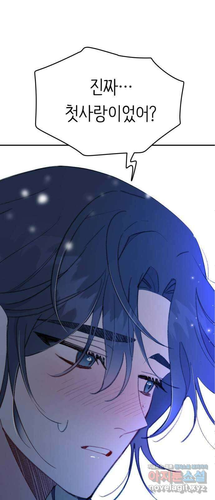 내가 사랑한 물고기 35화: 위험한 물고기 1