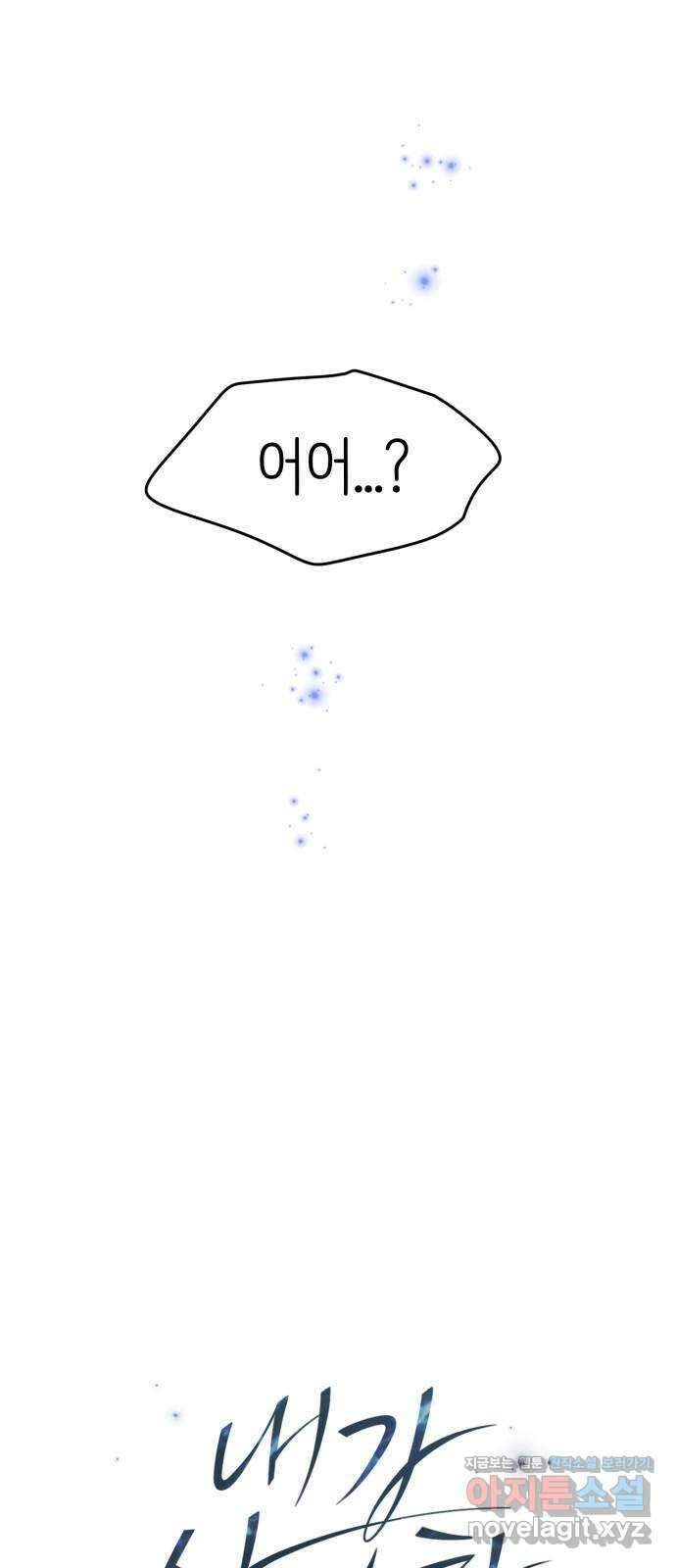 내가 사랑한 물고기 35화: 위험한 물고기 5