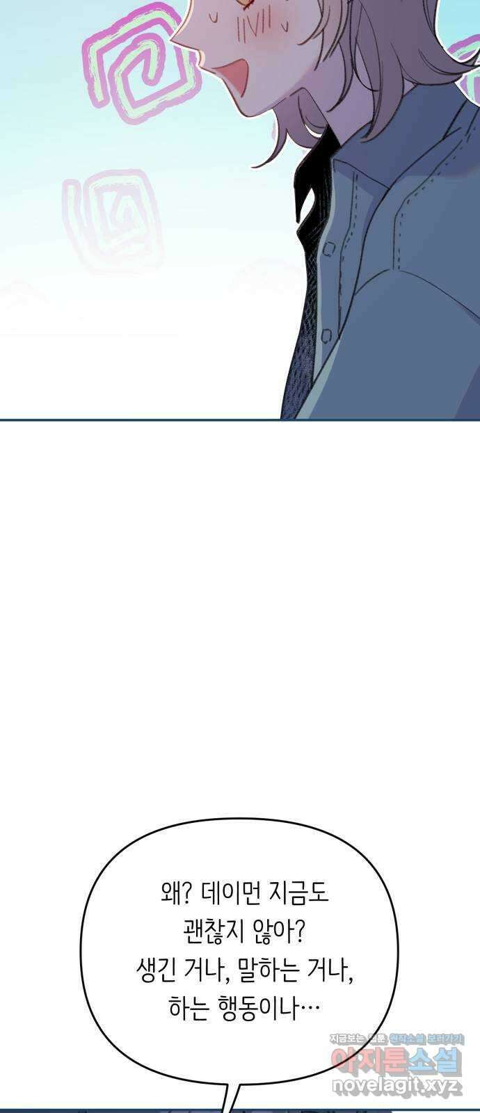 내가 사랑한 물고기 35화: 위험한 물고기 7
