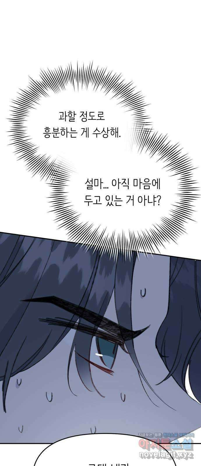 내가 사랑한 물고기 35화: 위험한 물고기 10