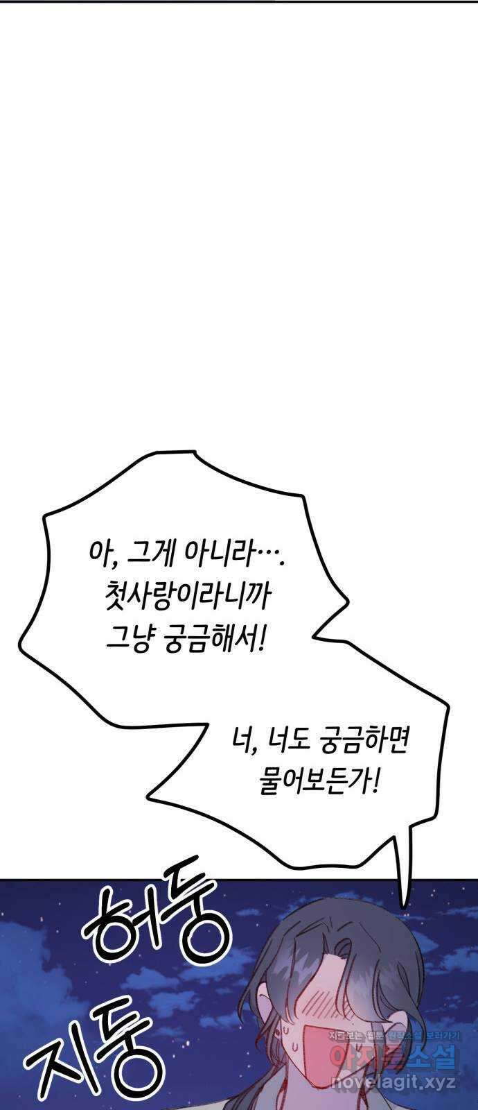 내가 사랑한 물고기 35화: 위험한 물고기 12