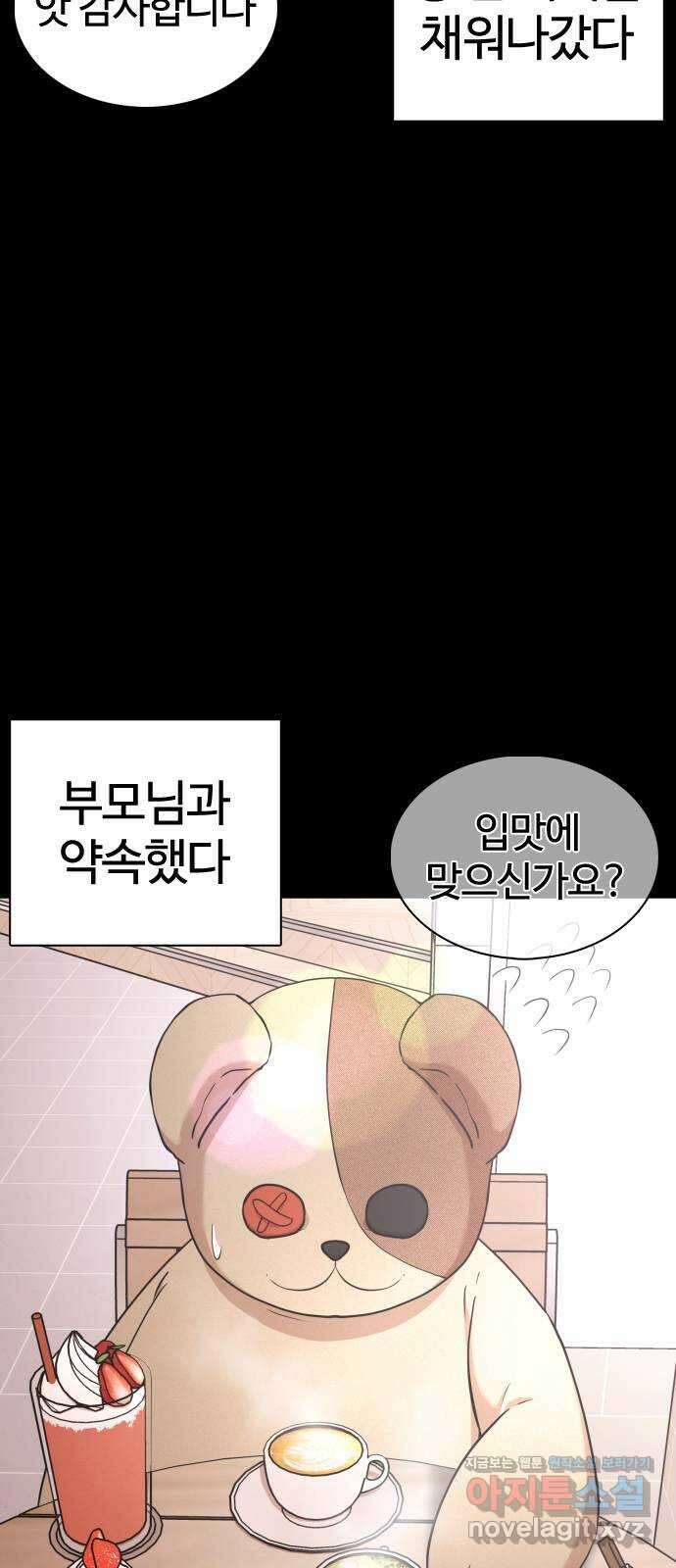 미라주 40화_이번엔 사고가 아니었어 2