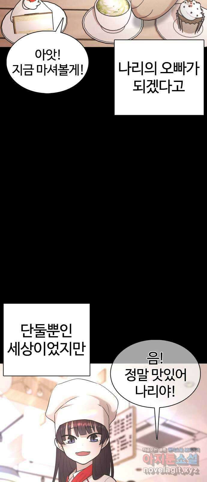 미라주 40화_이번엔 사고가 아니었어 3