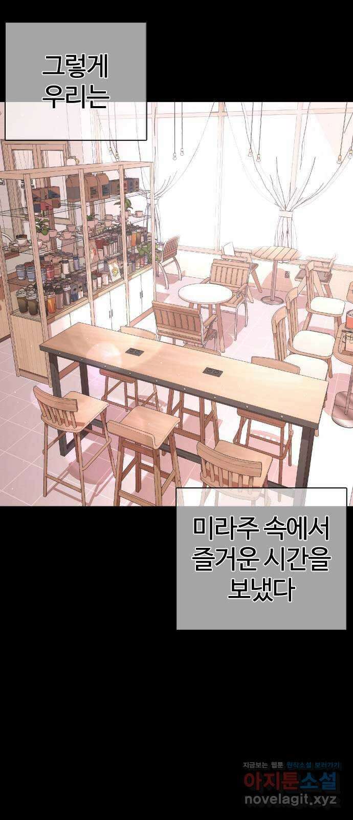 미라주 40화_이번엔 사고가 아니었어 5