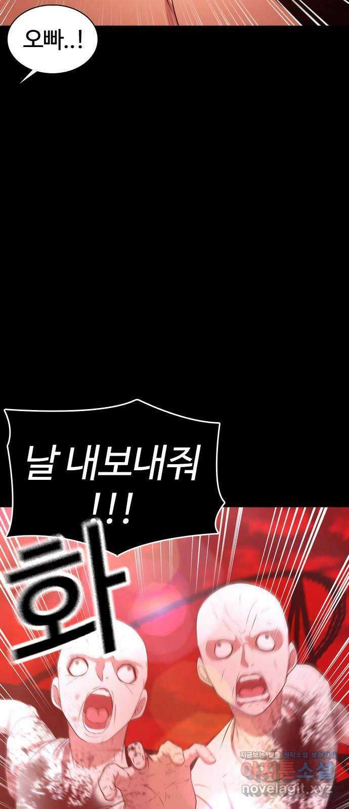 미라주 40화_이번엔 사고가 아니었어 12
