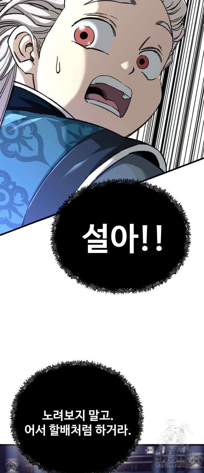 할배무사와 지존 손녀 44화 3