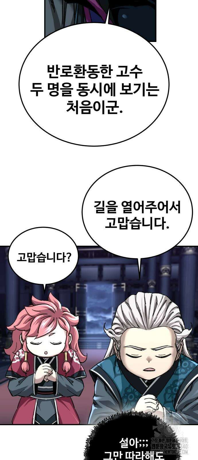 할배무사와 지존 손녀 44화 5
