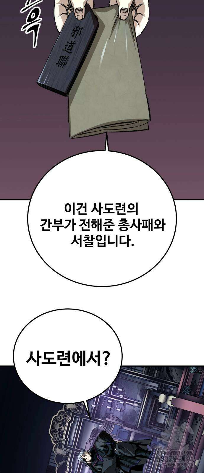 할배무사와 지존 손녀 44화 8