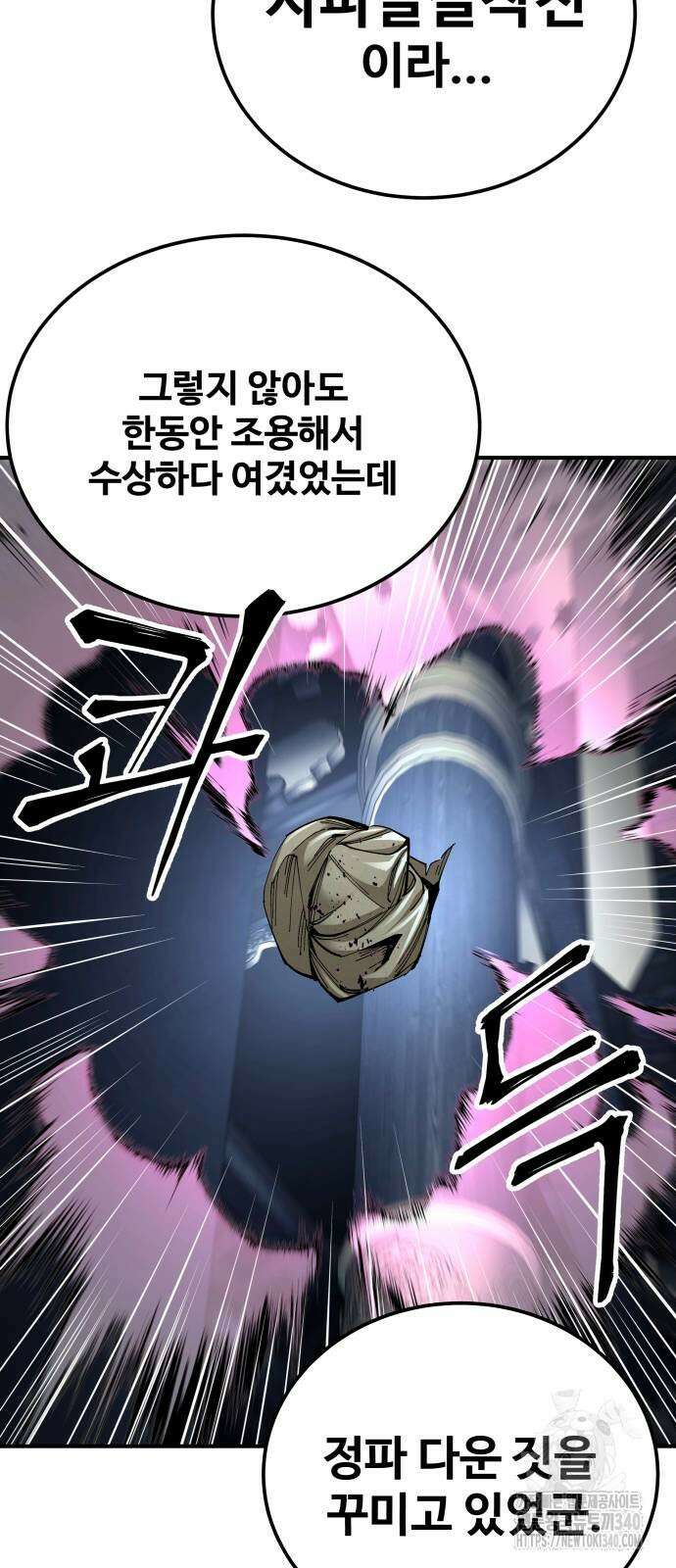 할배무사와 지존 손녀 44화 11